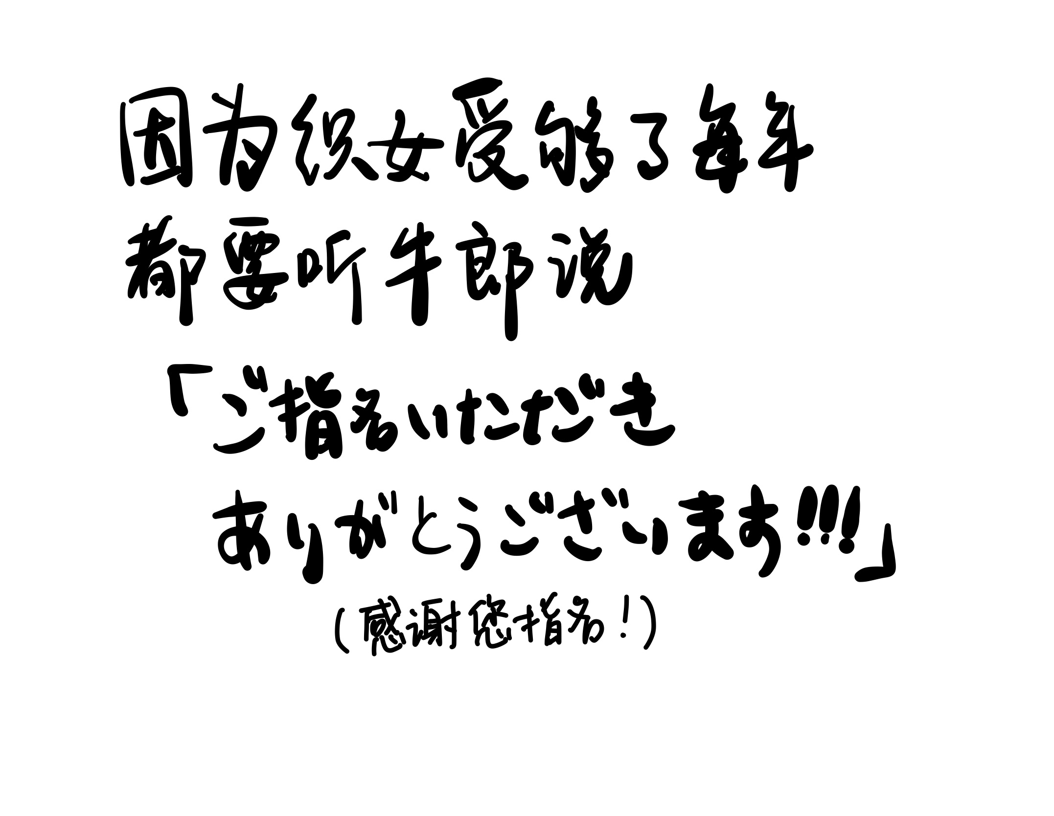 因为织女受够了每年都要听牛郎说“感谢您指名！”